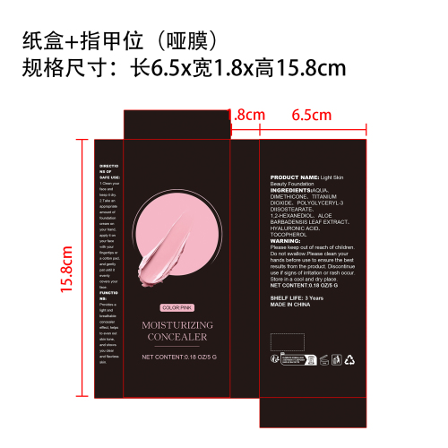 粉色水润遮瑕粉底膏套装纸盒(指甲位 哑膜)