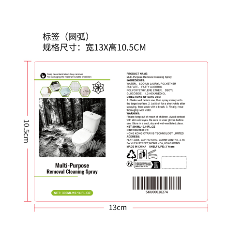 多用途去除清洁喷雾标签（圆弧）
