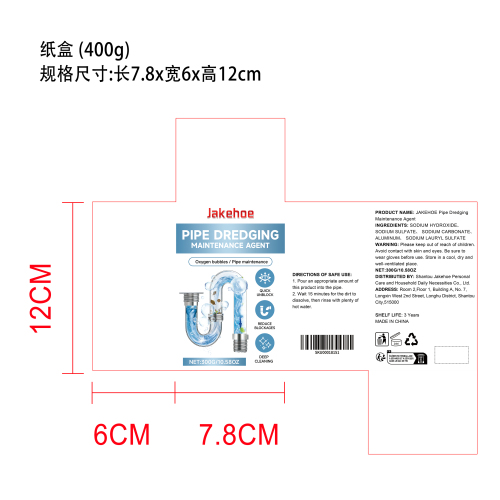 管道堵塞溶解剂纸盒（400g）