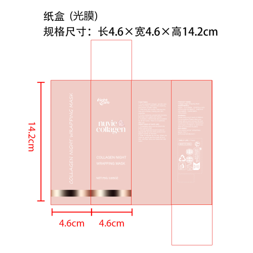 胶原蛋白撕拉面膜纸盒(光膜)