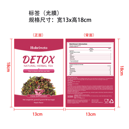 纤体塑身茶标签(光膜)