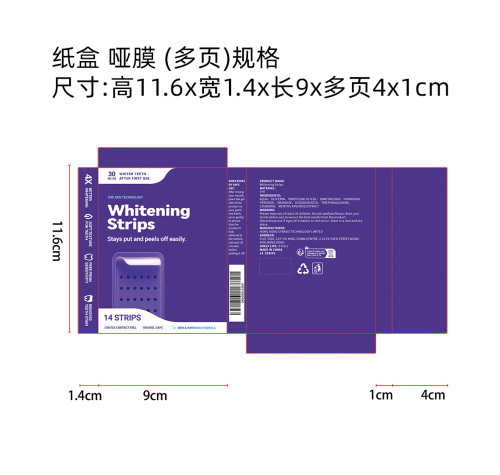 紫色美白去渍牙贴纸盒(多页 哑膜)