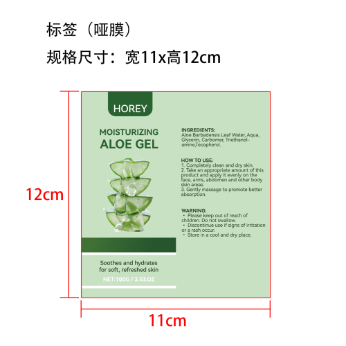 芦荟胶标签(哑膜)OEM