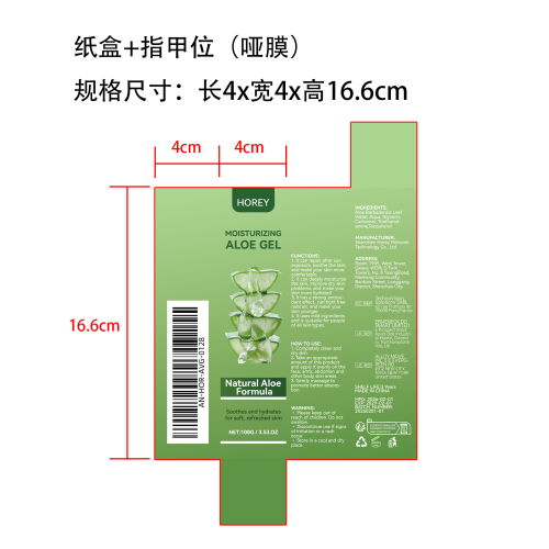 芦荟胶纸盒(哑膜,加手指位)OEM