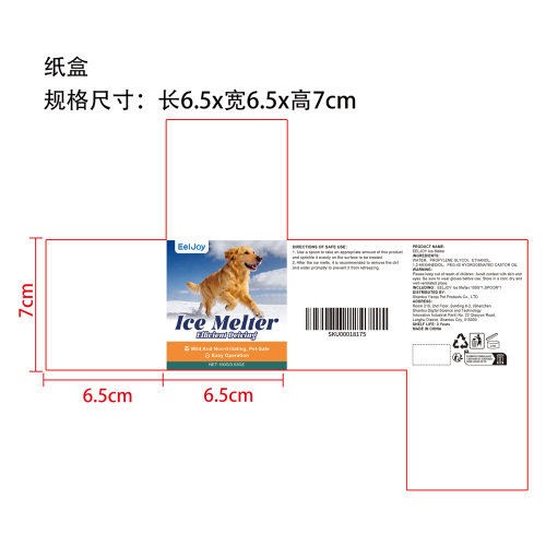 宠物安全融冰剂纸盒