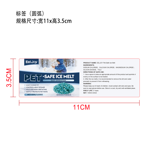 宠物安全除冰剂标签（圆弧）
