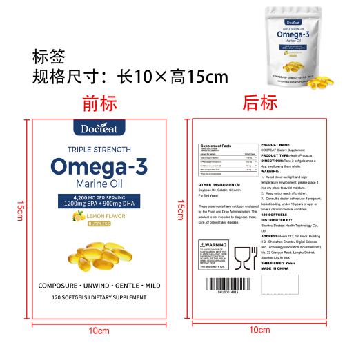 Omega-3营养补充软胶囊（入口）标签