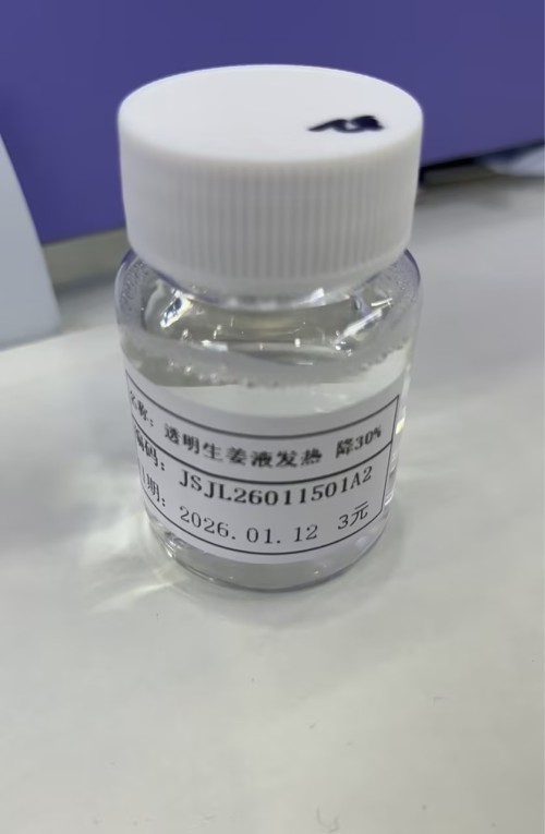 化妆品-透明生姜液发热定制热感降30%（JSJL26011501A2）