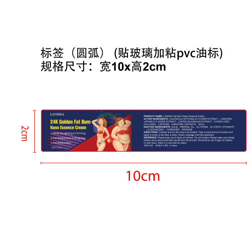 紧致精华霜标签（圆弧）（贴玻璃加粘pvc油标）