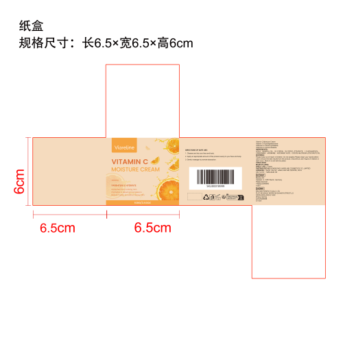维 C 焕亮保湿霜纸盒