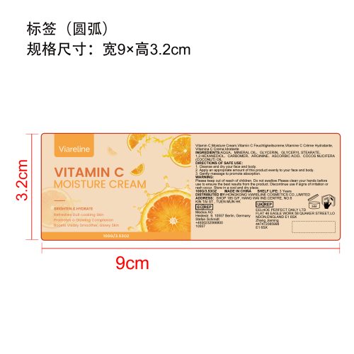 维 C 焕亮保湿霜标签（圆弧）