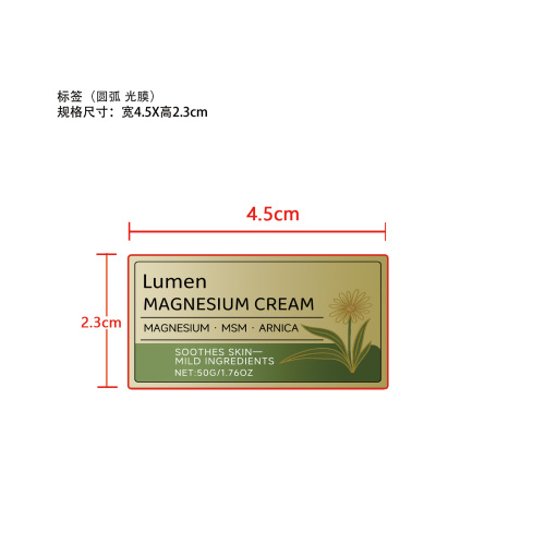 植物身体护理霜标签(圆弧,光膜)OEM