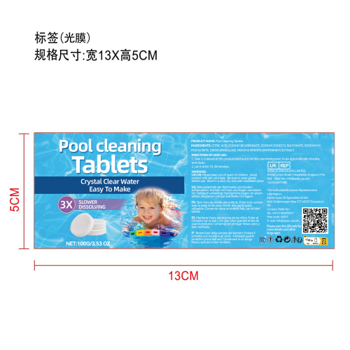 泳池氯片标签(光膜)