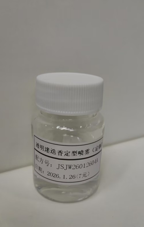 化妆品-透明迷迭香味定型喷雾定制（JSJW26012604A）