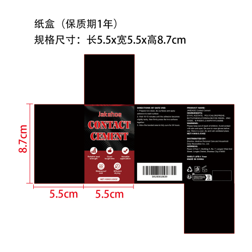接触胶粘合剂纸盒(保质期1年)