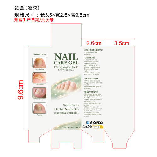 指甲护理凝胶纸盒(哑膜)(无需生产日期/批次号)