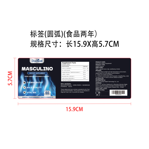 男性活力机能支持胶囊（入口）标签（圆弧）（食品两年）