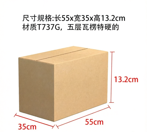 五层瓦楞纸箱(特硬)