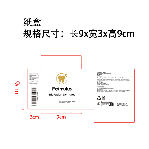 假牙美化套装纸盒