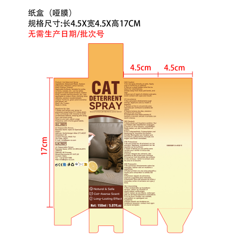 防猫抓喷雾纸盒(哑膜)(无需生产日期/批次号)