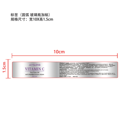 美白亮肤保湿霜标签（圆弧 玻璃瓶加粘）