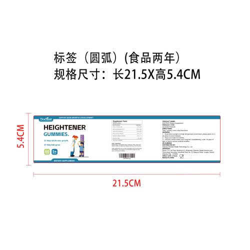 骨骼营养支持软糖（入口）标签（圆弧）（食品两年）