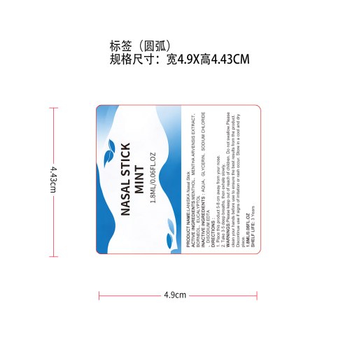 提神醒脑鼻通套装标签（蓝 圆弧）