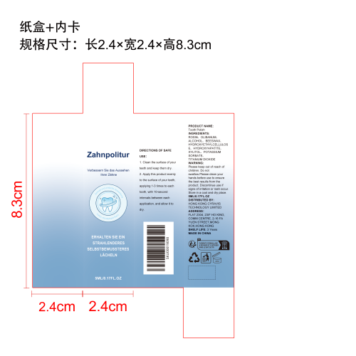 牙齿美白护理漆纸盒（内卡）