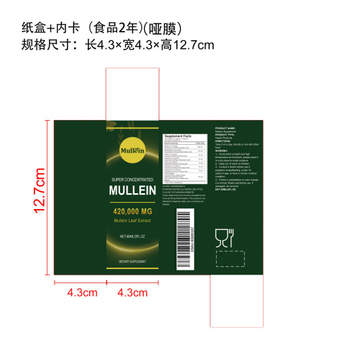 毛蕊花滴剂(入口)纸盒(内卡+哑膜)(食品两年)