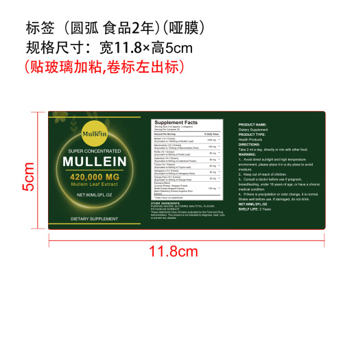 毛蕊花滴剂(入口)标签(圆弧 哑膜 贴玻璃加粘)(食品两年)(卷标左出)