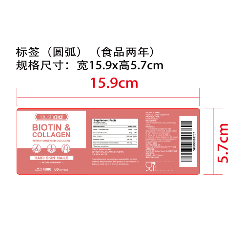 胶原修护营养胶囊（入口）标签（圆弧）（食品两年）