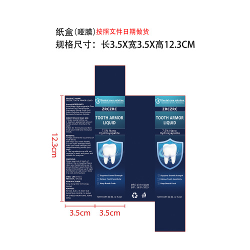 牙齿护理液纸盒(哑膜)(按文件生产日期)