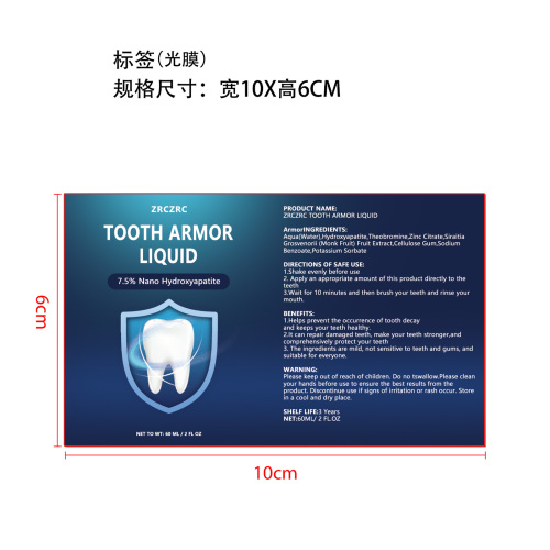 牙齿护理液标签(光膜)