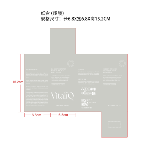 透明质酸身体精华纸盒(哑膜)