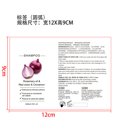 红葱蓬松护发洗发水标签（圆弧）