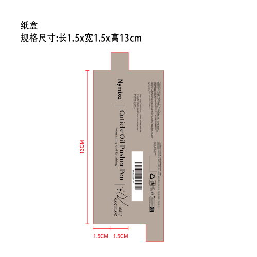 角质层护理油笔纸盒