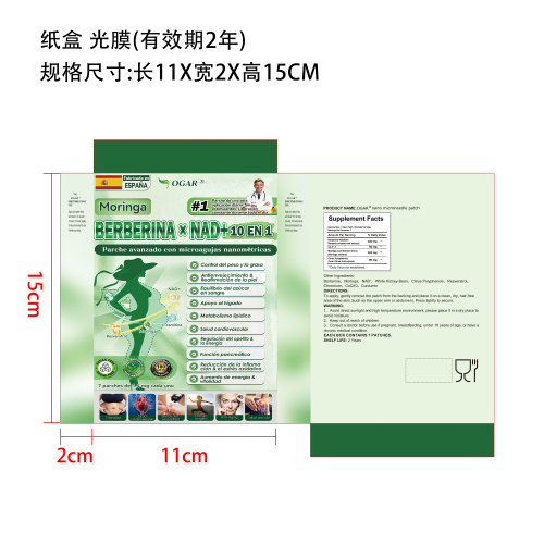 辣木纤体微针贴(西班牙)纸盒(光膜)(保质期2年)