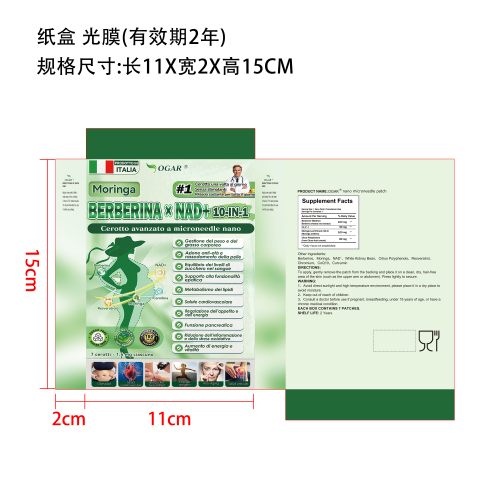 辣木纤体微针贴(意大利)纸盒(光膜)(保质期2年)