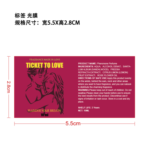 费洛蒙滚珠香水标签(光膜)