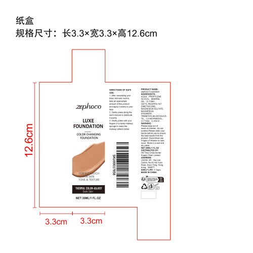 温感调色粉底液（深肤色）纸盒