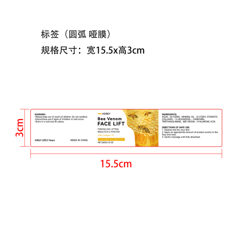 蜂毒保湿面霜标签(哑膜,圆弧)OEM