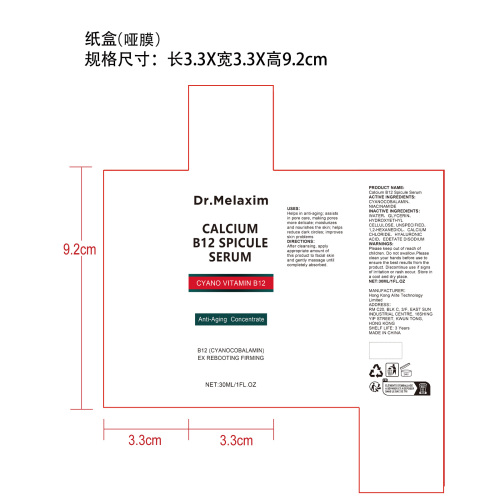 抗衰老精华液纸盒(哑膜)