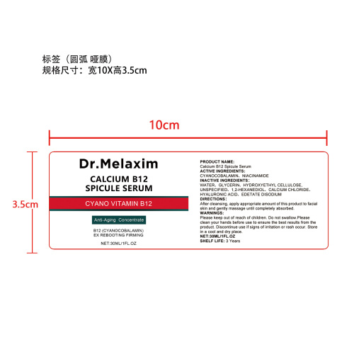 抗衰老精华液标签(圆弧 哑膜)
