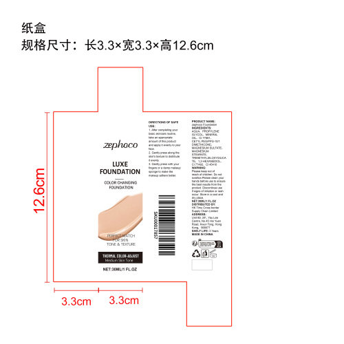 温感调色粉底液（中肤色）纸盒