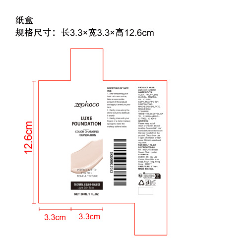 温感调色粉底液（浅肤色）纸盒