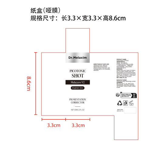 抗皱淡斑精华液纸盒(哑膜)