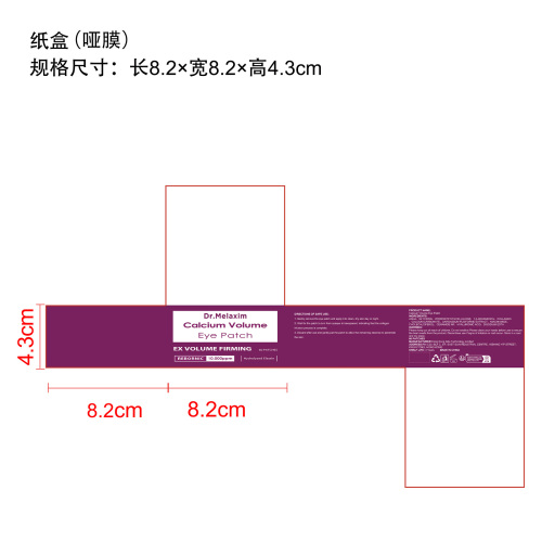 柔润抚纹眼贴纸盒(哑膜)