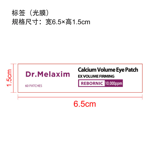 柔润抚纹眼贴标签(光膜)