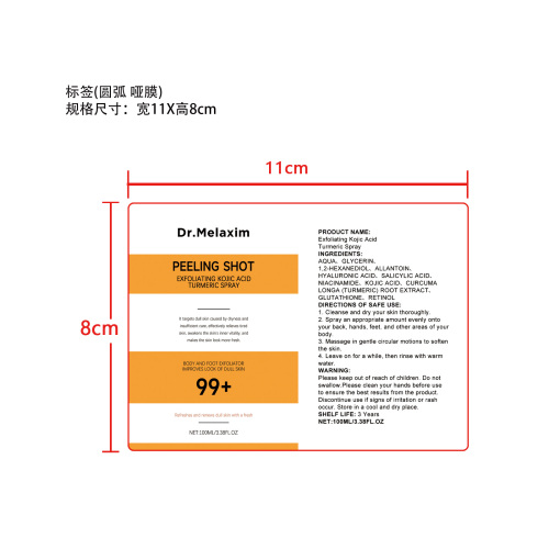 曲酸姜黄去角质喷雾标签（圆弧 哑膜）