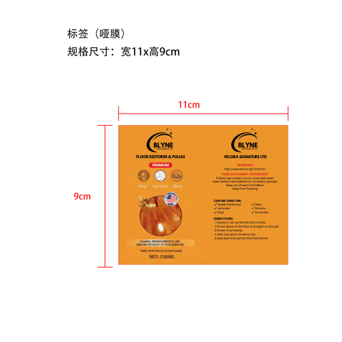 地板清洁剂标签(哑膜)